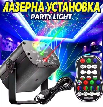 Лазерная установка Party Light RGB+UV с пультом и звуковым сенсором, диско-проектор, светильника для вечеринок и праздников