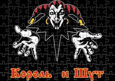 Пазл Із Маленькими Елементами Король І Блазень 1 Розмір A3