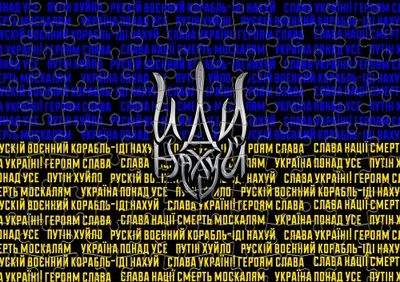 Пазл Із Маленькими Елементами Україна [45] Розмір A4