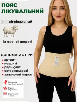 Лечебный пояс для спины и поясницы из овечьей шерсти согревающий ортопедический бандаж от боли в спине 15 (3XL)