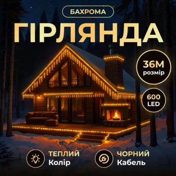 Новогодняя гирлянда уличная Бахрома 36 м 600 LED черный провод Желтый 36МBY