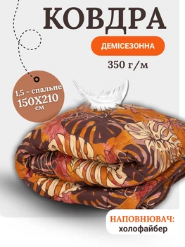 Ковдра демісезонна полуторна "Листя монстери" ковдра з холлофайбера розмір ковдри 150×210 см