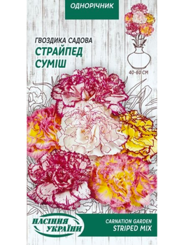 Гвоздика садова "Страйпед (суміш)" ТМ "Насіння України" 0,1м.