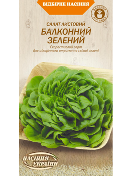 Салат листовий "Балконний зелений" ТМ "Насіння України" 0,5г.