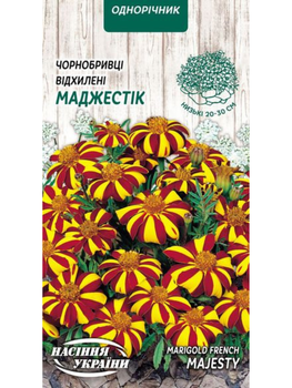 Чорнобривці Відхілені "Маджестік" ТМ "Насіння України" 0,3 г.