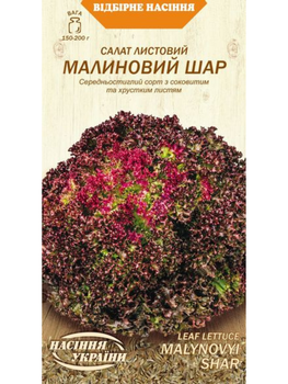Салат листовий "Малиновий шар" ТМ "Насіння України" 1 г.
