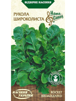 Рукола "Широколиста" ТМ "Насіння України" 1 г.