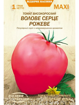 Томат високорослий "Волове серце рожеве" ТМ "Насіння України" 1 р.