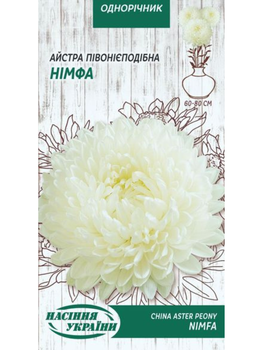 Айстра півонієподібна "Німфа" ТМ "Насіння України" 0,25 р.