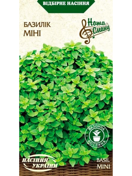 Базилік "Міні" ТМ "Насіння України" 0,25м.
