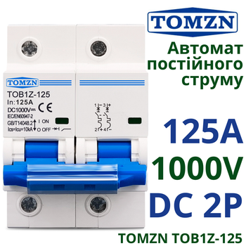 Автоматический выключатель постоянного тока 125А двухполюсный TOMZN TOB1Z‑125 125A 2P DC MCB 1000 V