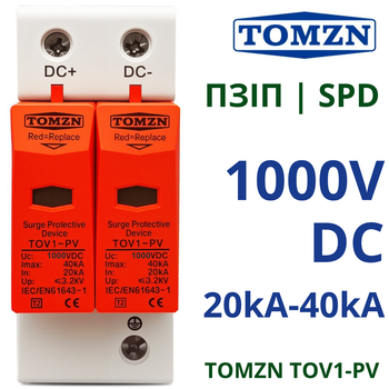Пристрій захисту від імпульсної перенапруги 1000 V ПЗІП TOMZN TOV1