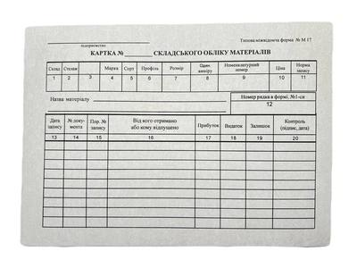Бланк "Картка складського обліку" А5, картон хром-ерзац, форма № М-17 (200/1000)