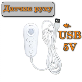 Датчик руху для LED стрічки 5V-24V (USB) Розумний сенсорний вимикач світла з регулюванням яскравості
