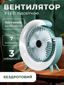 Вентилятор на акумуляторі настільний вентилятор бездротовий c RGB-підсвічуванням USB вентилятор Hofmy AC-70 Blue