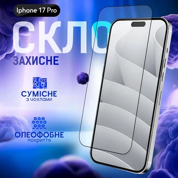 Защитное стекло на iPhone 17 Pro противоударное стекло для айфон 17 про с олеофобным покрытием на весь экран 9D Shieldy