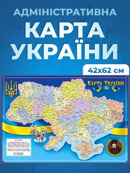 Карта Украины административная 42x62 карта для школы учебная карта Украины Hofmy KN5