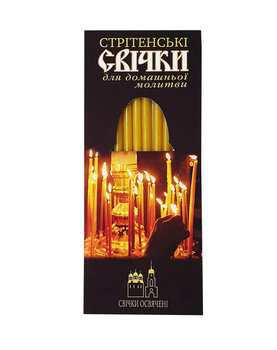 Восковые свечи для домашней молитвы Стретенские