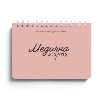 Медична карта. Icторія розвитку дитини: форма № 112/о “Камалія”
