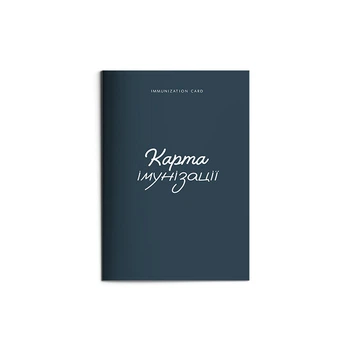 Карта иммунизации. Форма № 063/о «Карта профилактических прививок» «Берег реки»