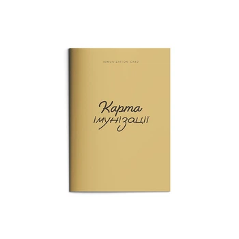 Карта иммунизации. Форма № 063/о «Карта профилактических прививок» «Горчица»