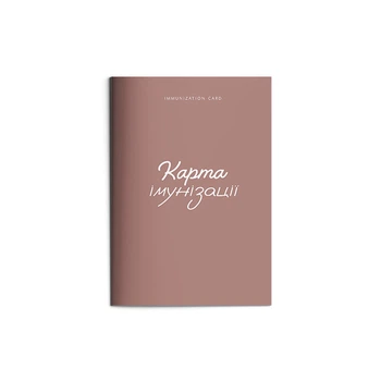 Карта иммунизации. Форма № 063/о «Карта профилактических прививок» «Троянда»