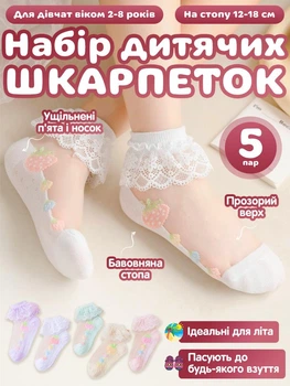 Набір дитячих шкарпеток, розмір М, 5 пар