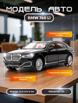 Модель машини BMW 760 Lі в масштабі 1:24 оснащена звуковими та світловими ефектами та має рухомі деталі