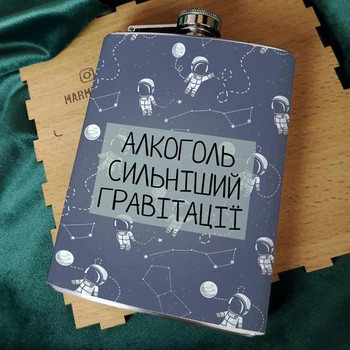 Фляга для алкоголя из нержавеющей стали Marmyza "Алкоголь сильнее гравитации" - 30 мл