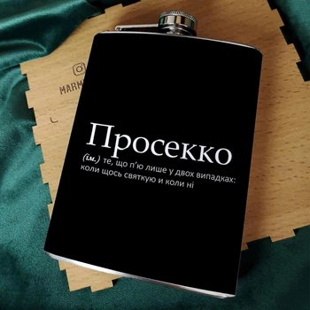 Фляга для алкоголя из нержавеющей стали Marmyza "Просекко" - 30 мл
