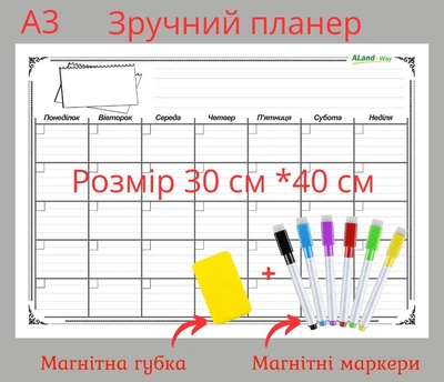 Планер Магнитный на Холодильник А3 с 6 маркерами и 1 магнитной губкой магнитный ежедневник трекер привычек планинг расписание уроков для планирования календарь на магните 42*30 см белый Aland Way 2100001