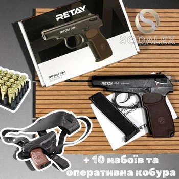 Стартовий пістолет Макарова Retay Arms PM + 10 патронів + оперативна кобура, ПМ під холостий патрон 9мм