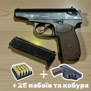 Стартовий пістолет Макарова Retay Arms PM + 25 патронів + кобура, ПМ під холостий патрон 9мм