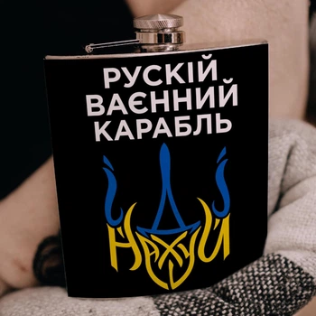 Фляга для алкоголя из нержавеющей стали Marmyza "Русский военный корабель" - 30 мл