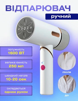Відпарювач одягу ручний побутовий паропраска паровідпарювач з додатковим резервуаром 1600 Вт