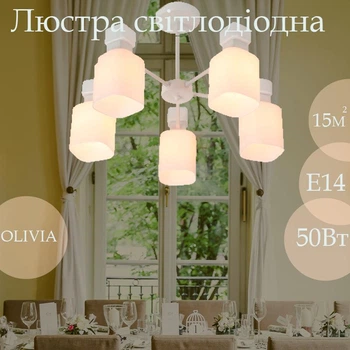Люстра классическая Ardero BL1150 OLIVIA на 5 плафонов E14 белая 55х55х36см (BL1150)