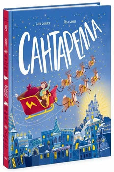 Сантарелла. - Сюзі Сеньйор. - 978-617-09-8974-1