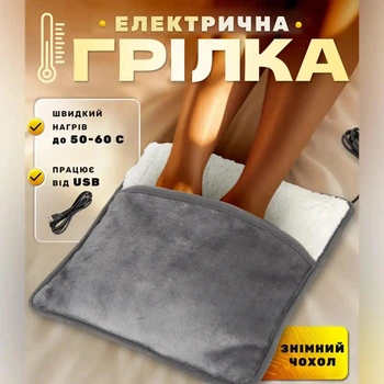 М'яка плюшева електрична грілка для ніг та рук 29х29 см Електрогрілка з живленням від USB