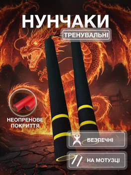 Нунчаки тренировочные нунчаку со шнуром для тренировки с мягким неопреновым рельефным покрытием легкие безопасные для начинающих на веревке Univerza Черно-желтые 3_5_0_1B