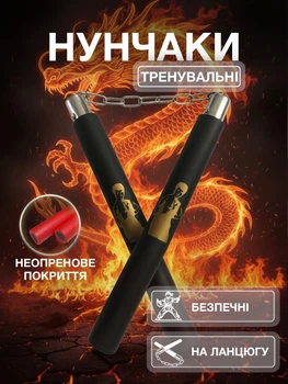 Нунчаки тренировочные нунчаку с цепью для тренировки с мягким неопреновым покрытием легкие безопасные для начинающих с принтом Брюс Ли Univerza Черные 3_1_0_5B