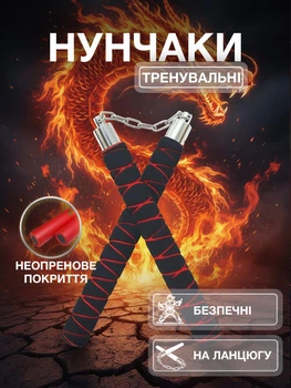 Нунчаки тренувальні нунчаку з ланцюгом для тренування з м'яким неопреновим рельєфним покриттям легкі безпечні для початківців Univerza Чорно-червоні 3_14_0_1B