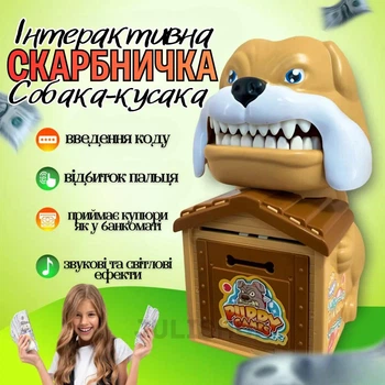 Інтерактивна скарбничка-Собака-кусака Piggy Bank Puppy — музична електронна скарбничка-сейф для дітей