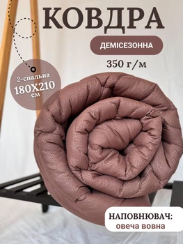Одеяло демисезонное двуспальное "Молочный шоколад" одеяло из овечьей шерсти 180×210 см