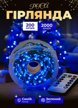Гирлянда Роса в катушке на елку200 метров 2000 LED с пультом ДУ комнатная гирлянда нить зеленый провод Cиняя
