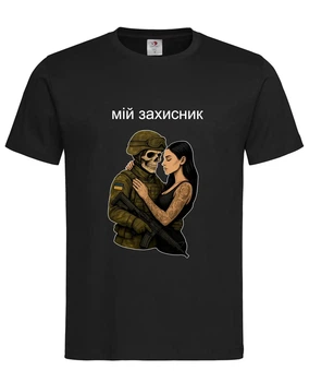 Футболка «Мій Захисник» — стильна футболка для військового XS