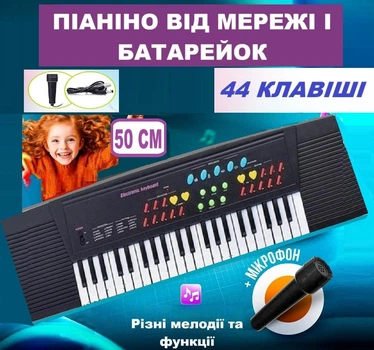 Дитяче піаніно синтезатор TLQ від мережі та батарейок, 44 клавіші, звукові ефекти, мікрофон 50 см (Q 337) (6976717290352)