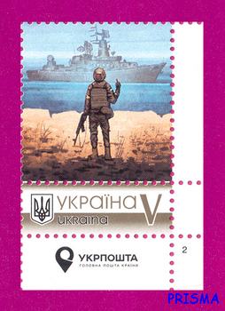 Марка 2019 року власна марка Русскій воєнний корабль (кут з написом)