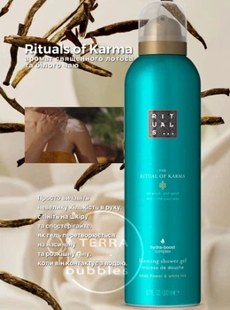 Rituals Karma гель пінка для душу аромат лотоса та білого чаю , рітуалс карма