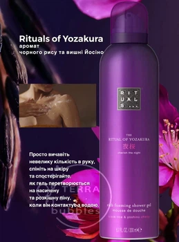 Rituals Yozakura гель пінка для душу аромат вишні йошіно та чорного рису