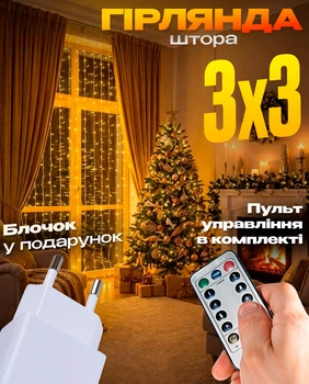 Гирлянда штора роса 3х3м светодиодная 300 LED гирлянда комнатная водопад 8 режимов теплый белый Lemleo + ПОДАРОК Блок питания